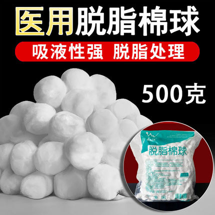 医用棉球脱脂消毒卫生医药用蘸酒精500g大包非无菌干棉花球药棉