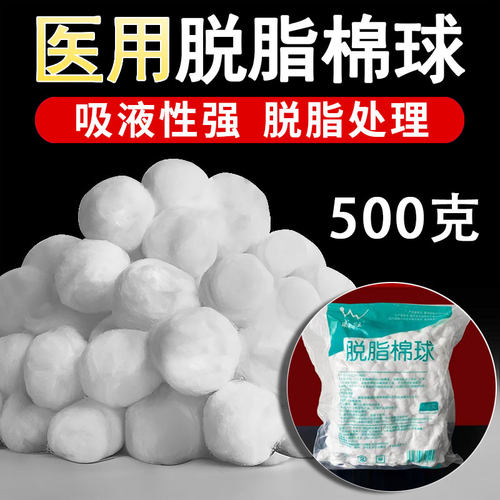 医用棉球脱脂500克大包