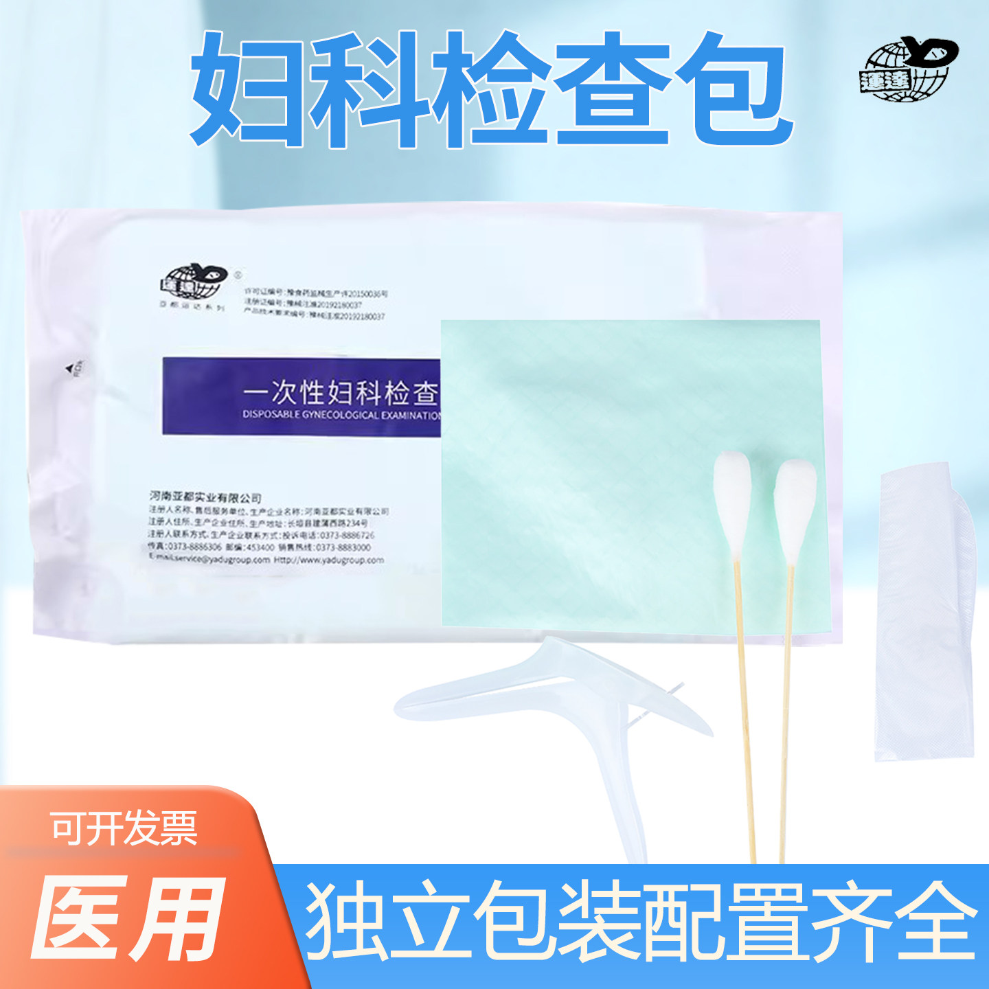 亚都一次性妇科检查包医用妇检包大头包扩张器妇科检查棉签扩阴器