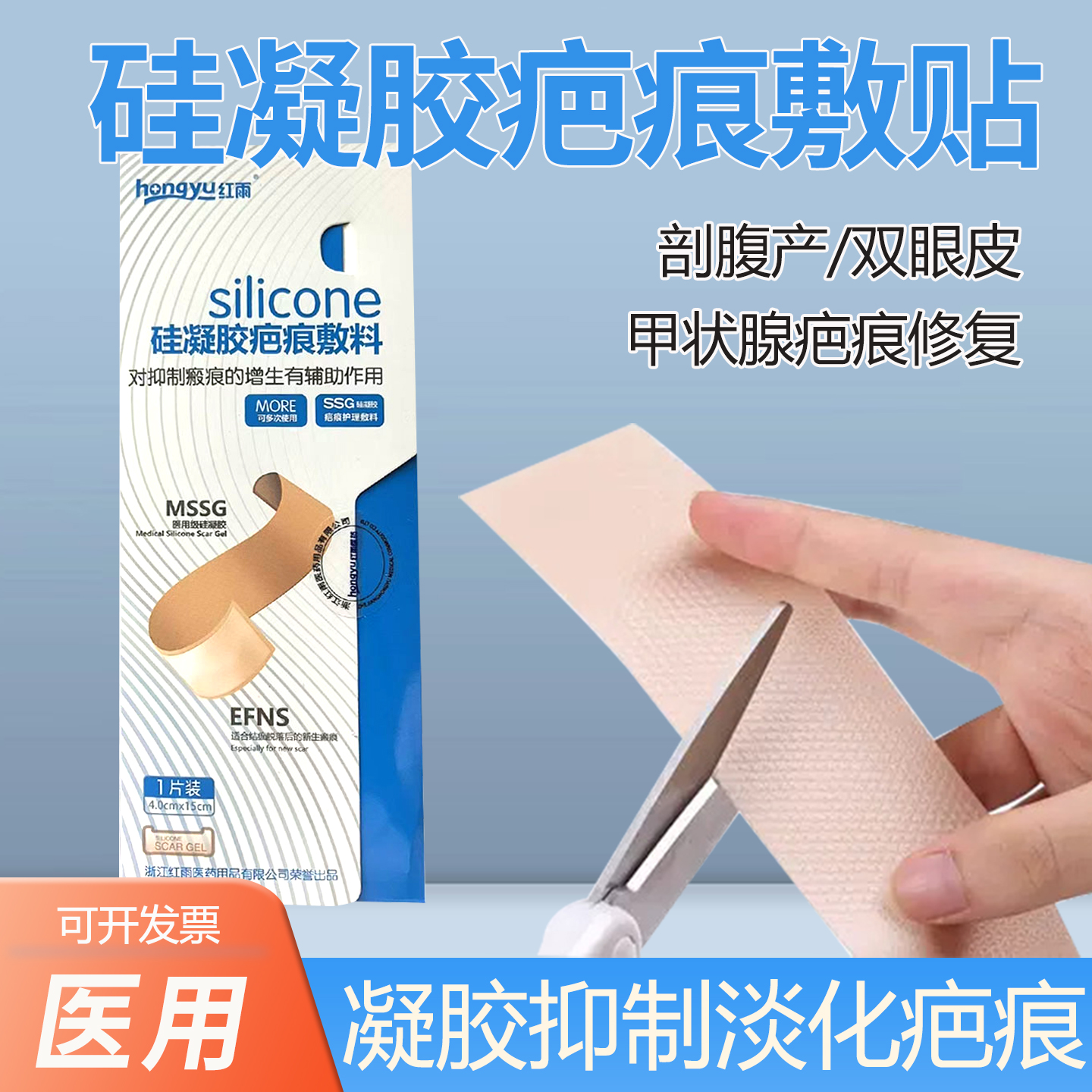 红雨硅凝胶疤痕贴敷料贴剖腹产手术增生疤痕医用开颜疤痕贴重复
