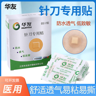 华友针刀专用贴针灸贴埋线贴浮针贴针刀创口贴针眼贴穴位贴埋线贴