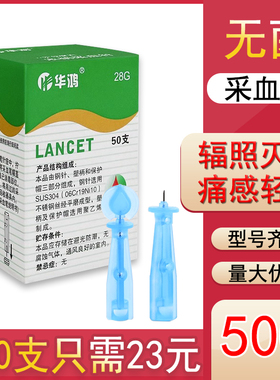 华鸿一次性测血糖采血针放血针刺血针拔罐泻血针刺络笔末梢采血针