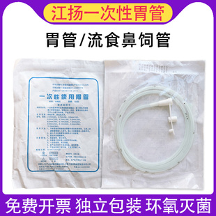 江扬医用硅橡胶胃管口鼻饲管喂食流食洗胃管一次性灌注喂药助推管