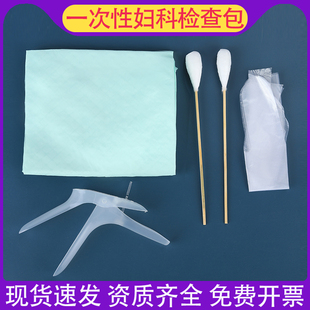 一次性妇科检查包医用妇检包大头包扩张器妇科检查棉签妇科扩阴器