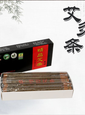 蕲艾条纯艾柱随身家用陈艾熏盒熏