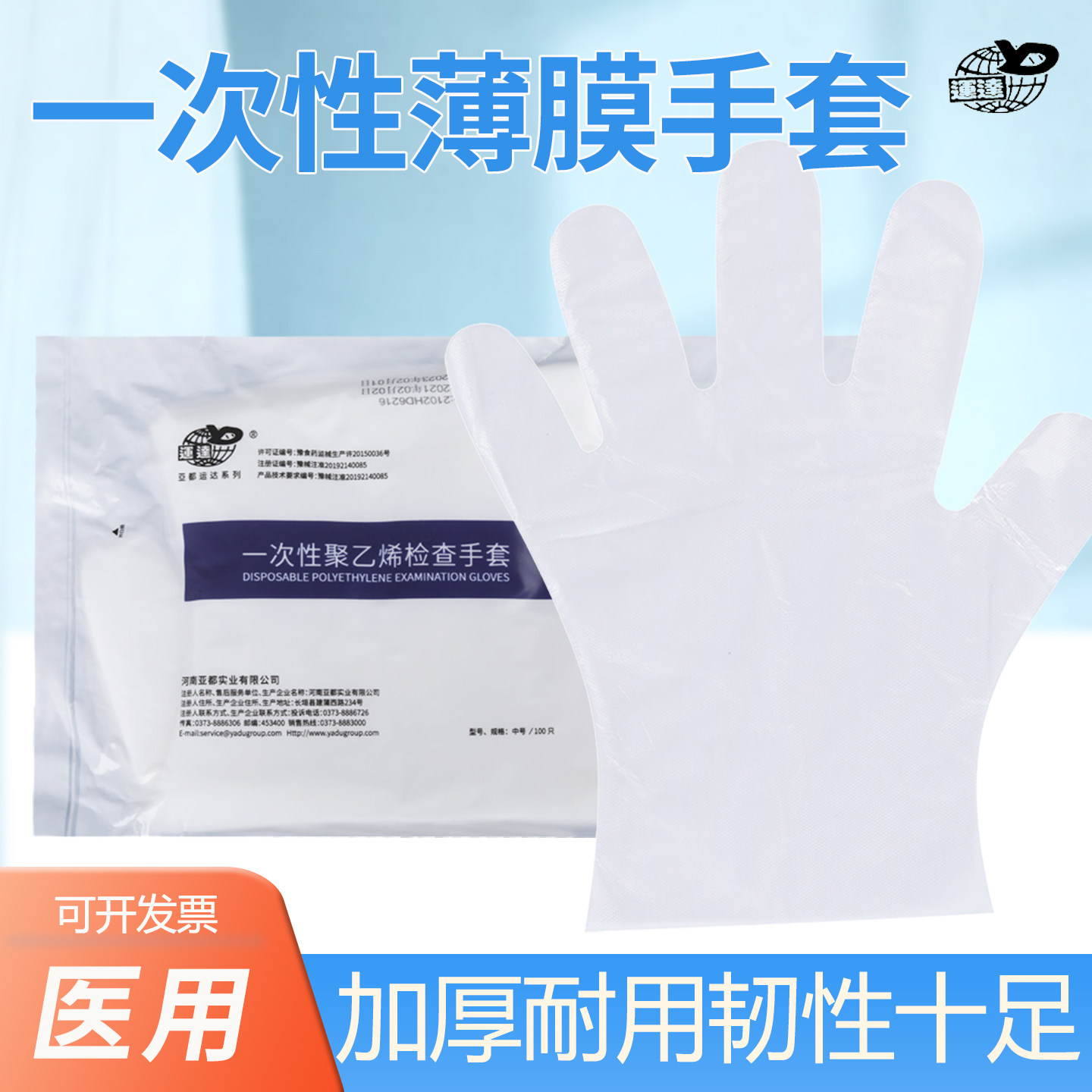 亚都运达一次性薄膜手套一次性PE手套一次性聚乙烯检查手套100只