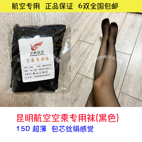 正品昆明航空昆航红土航空姐空乘专用丝袜内部连裤袜超薄性感一双 - 封面