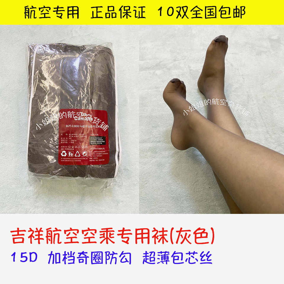 空姐性感超薄加档丝袜