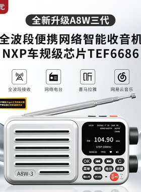 朝元a8w三代智能网络收音机WIFI