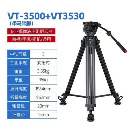 劲捷VT3500重型三脚架大承重20kg