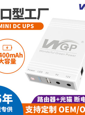 dc12V9V5V路由器光猫ups不间断电源迷你移动续航备用mini ups电源