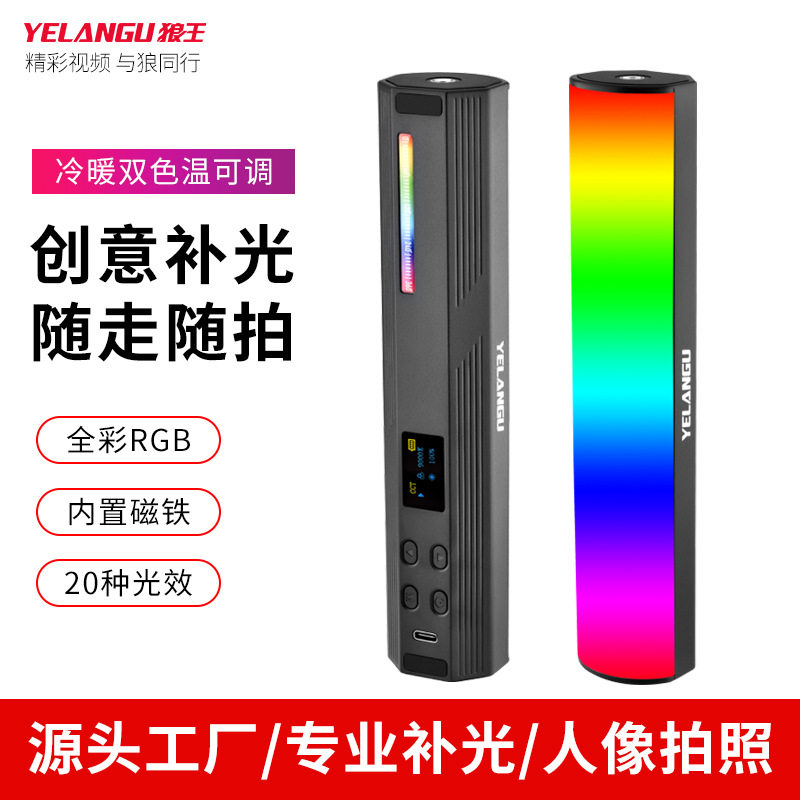 跨境新品补光灯棒 手持便携外拍灯 RGB色彩直播拍照led补光灯