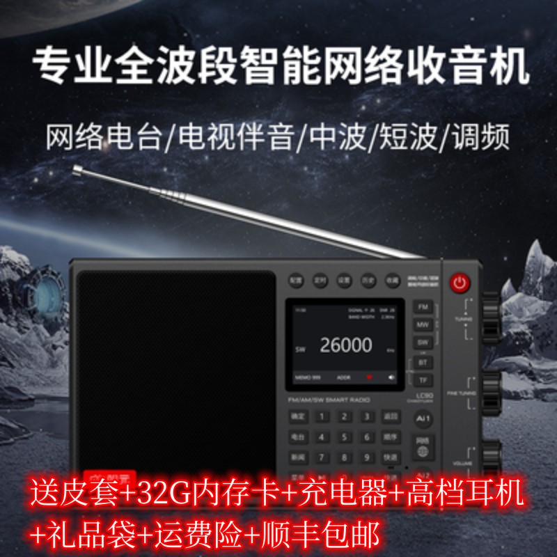 现货LC90全波段立体声网络收音机蓝牙电视伴音喜马拉雅网易云