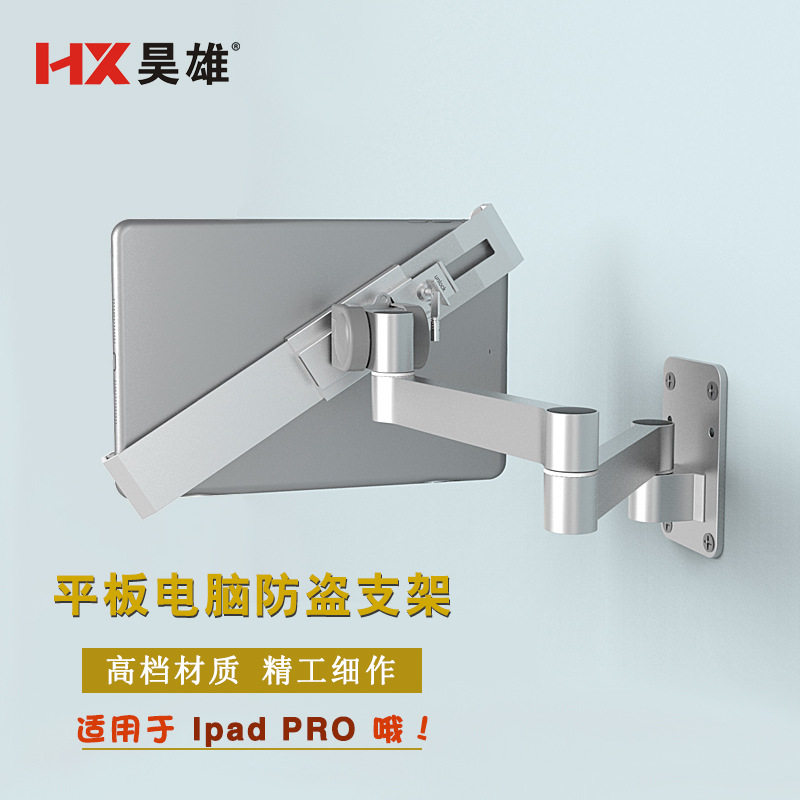 平板电脑墙壁支架IPAD墙面PRO12.9英寸专用防盗挂架旋转伸缩架子