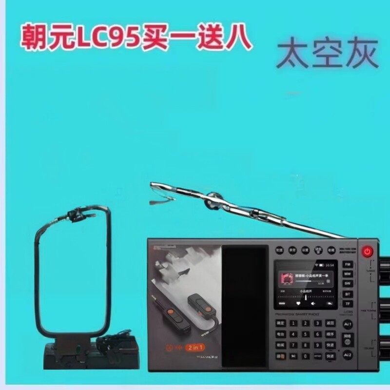 LC95专业网络收音机WiFi喜马拉雅图片