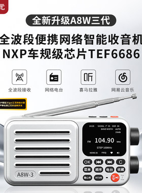 朝元A8W三代网络收音机wifi4g
