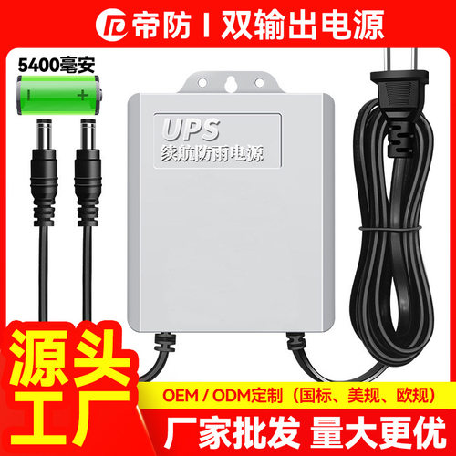 ups不间断电源续航监控摄像头光猫路由器防水停电应急12v9v5V2a