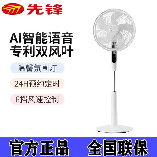 新品先锋落地扇遥控电风扇双风叶大风量升降FS40-26ARpro语音定时