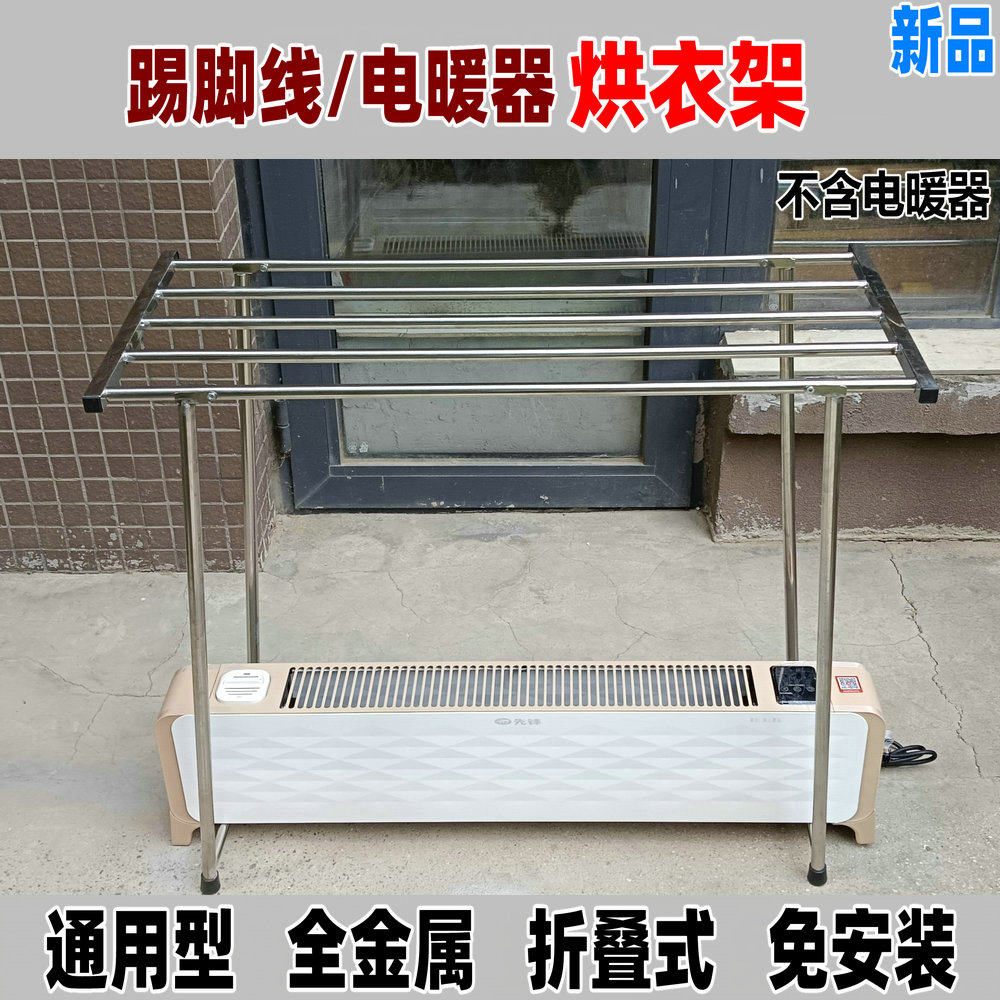 电暖器取暖器烘衣架通用油汀踢脚线晾衣架烘干折叠免安装金属落地
