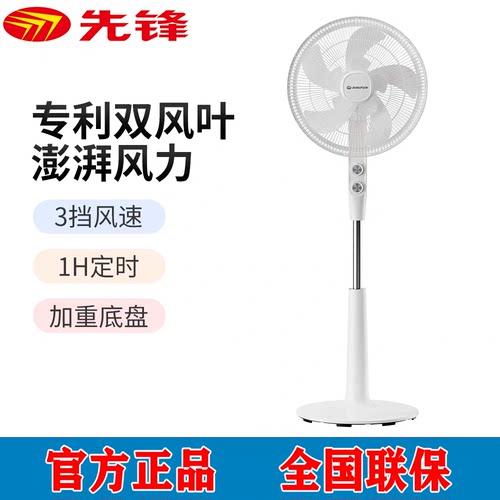 先锋电风扇落地扇机械摇头大风力家用FS40-26A双风叶立式大风量