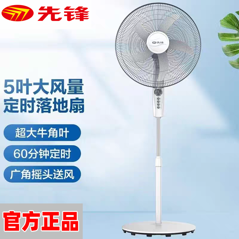 先锋电风扇FS45-21A立式家用落地扇可调节大风量机械18寸牛角扇