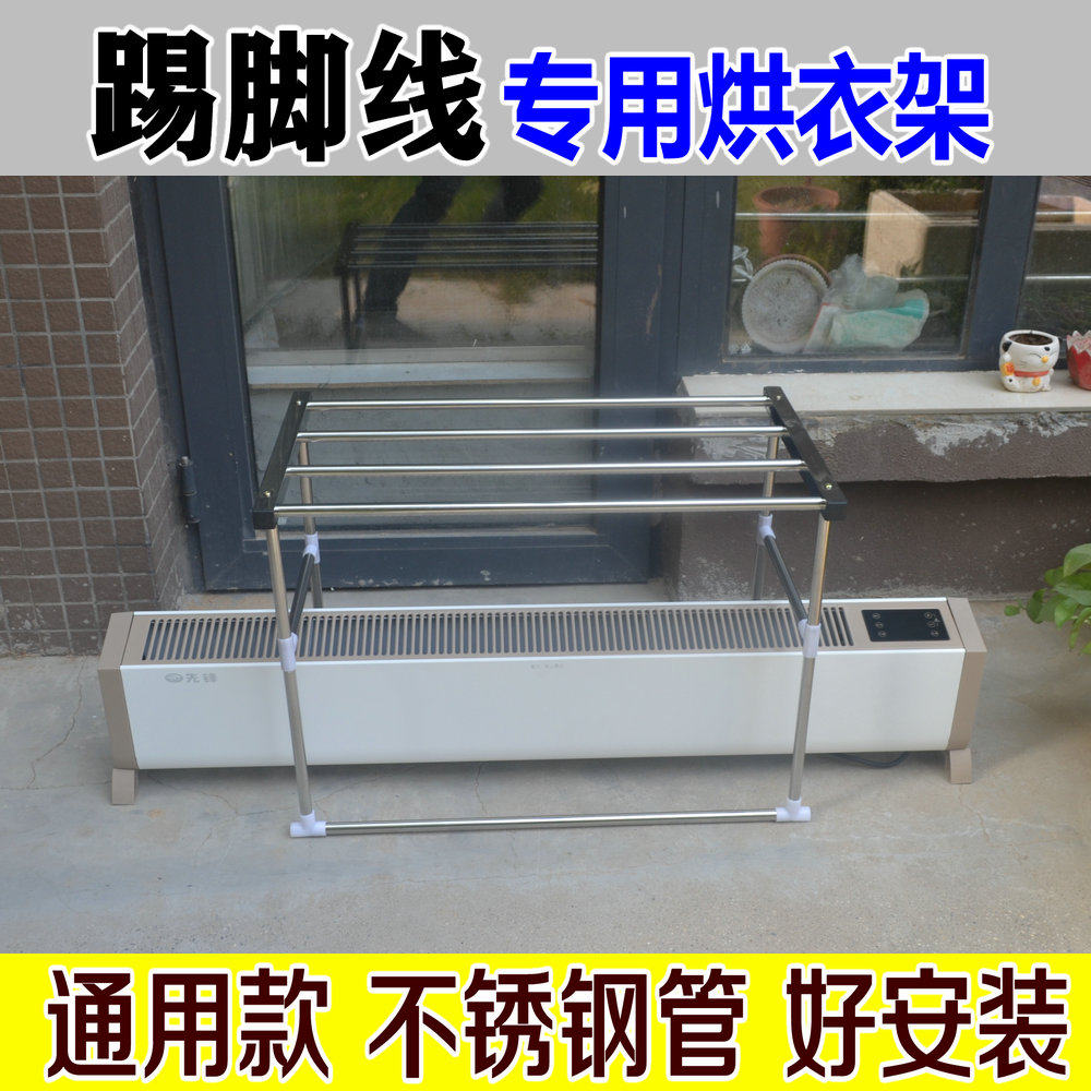 踢脚线烘衣架晾衣架电暖器取暖器折叠落地先锋美的通用不锈钢架子