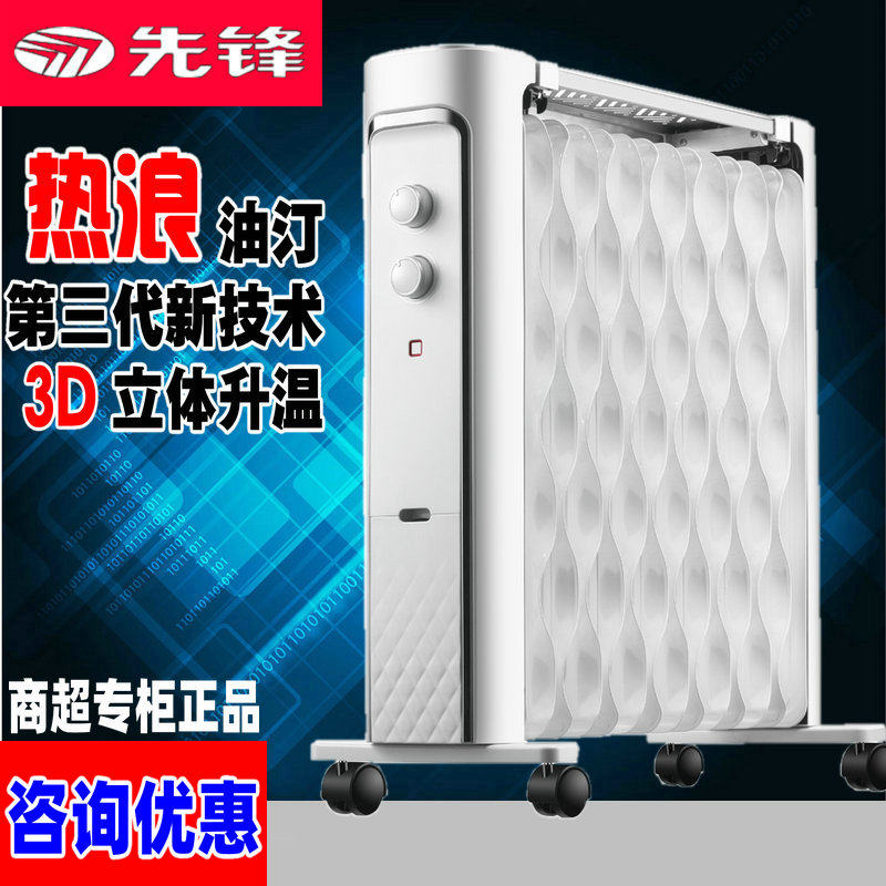 先锋热浪电热油汀取暖器气CY52MM-15家用DS1585节能电暖器大面积