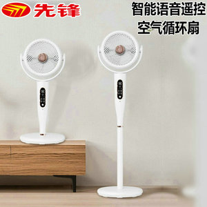 先锋空气循环扇直流变频DXH-S22R/DH2316R台立遥控落地电风扇语音