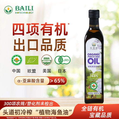 【巨划算】有机紫苏油出口品质