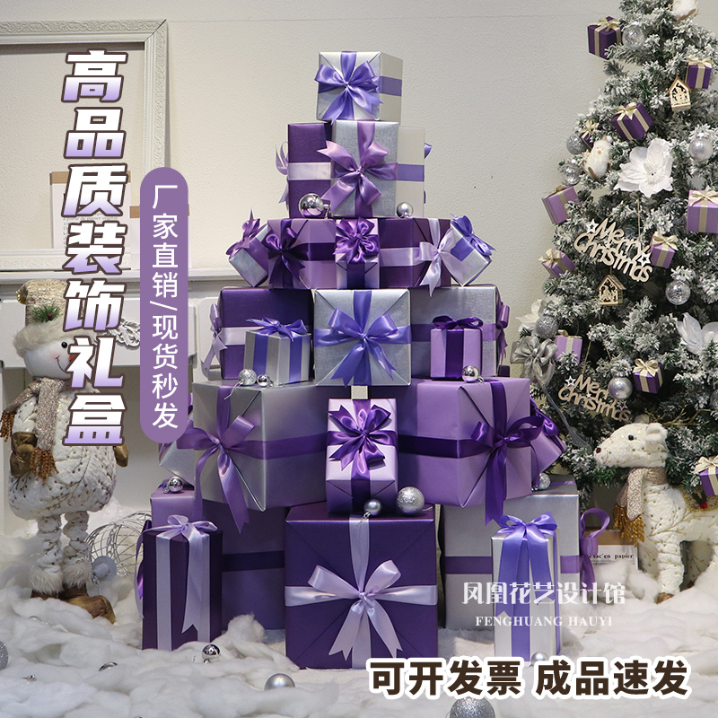 紫色礼盒堆头成品装饰礼盒