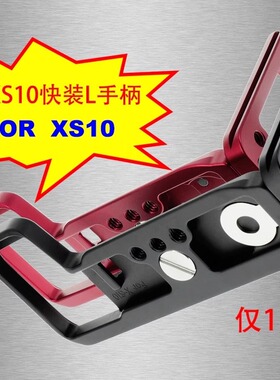 PEIPRO平工坊富士FujifilmXS10手柄L型快装板相机横竖保护底板