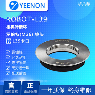 艺能环】ROBOT(M26)转L39转接环 罗伯特转--L39接环(保修一年)