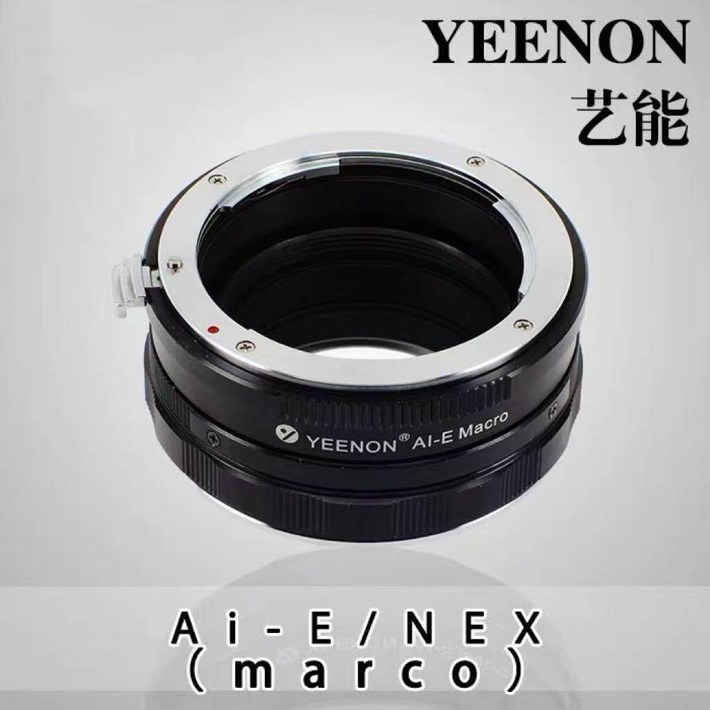 艺能AI-E NEX 适用于索尼E机身接尼康NIKON AI AIS镜头微距接环