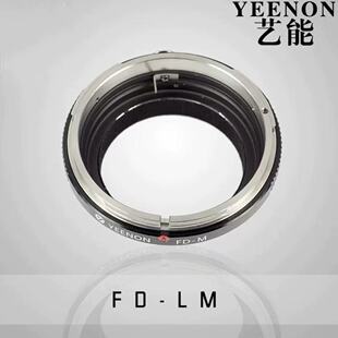 【艺能】FD FL-LM 佳能 CANON FD镜头转Leica徕卡M口转接环