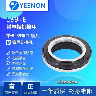 艺能 L39-E NEX适用于索尼SONY接徕卡 L39转接环可调镜头中线