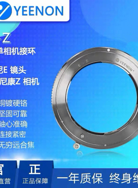 艺能SE-NIK Z适用于索尼E卡口镜头转尼康微单Z6 Z7机身转接环