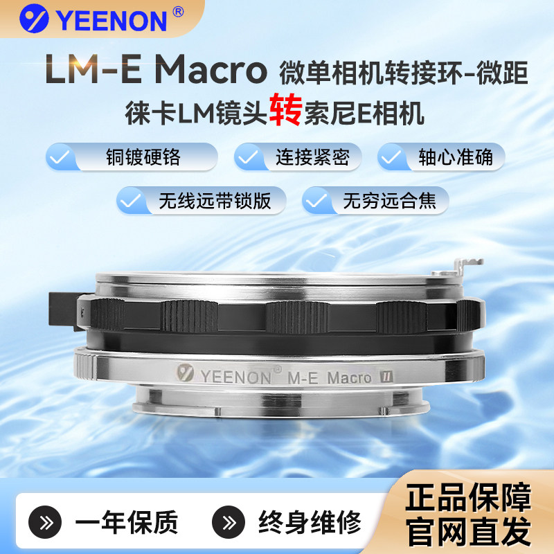 艺能徕卡leica M LM-NEX微距转接环近摄 升级版 无限远带锁版