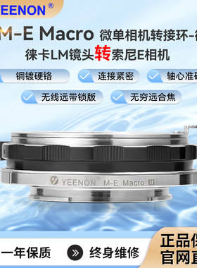 艺能徕卡leica M LM-NEX微距转接环近摄 升级版 无限远带锁版