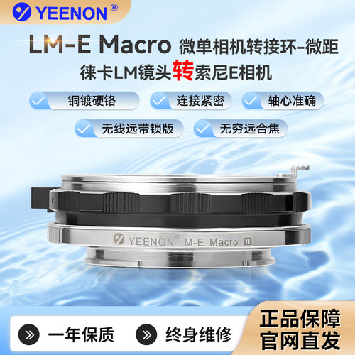 艺能徕卡leica M LM-NEX微距转接环近摄 升级版 无限远带锁版