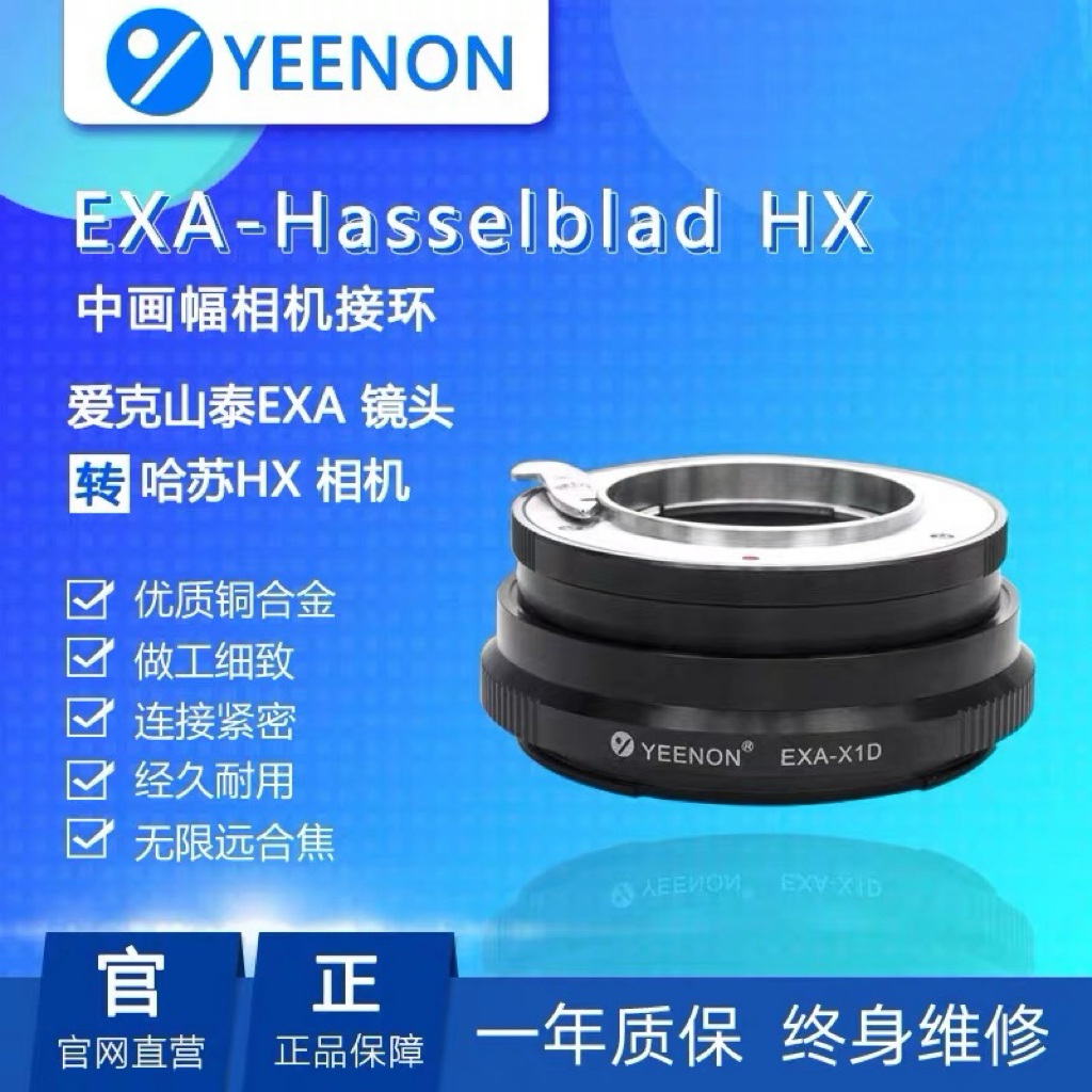 艺能LM-EA9哈苏相机转接环