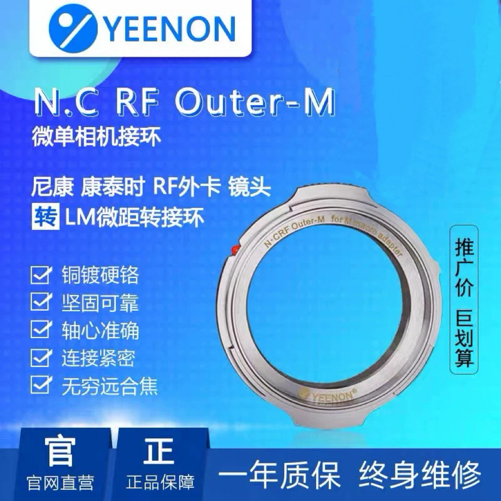 艺能 尼康 康泰时旁轴RF镜头N.C RF Outer-M微单相机转接环