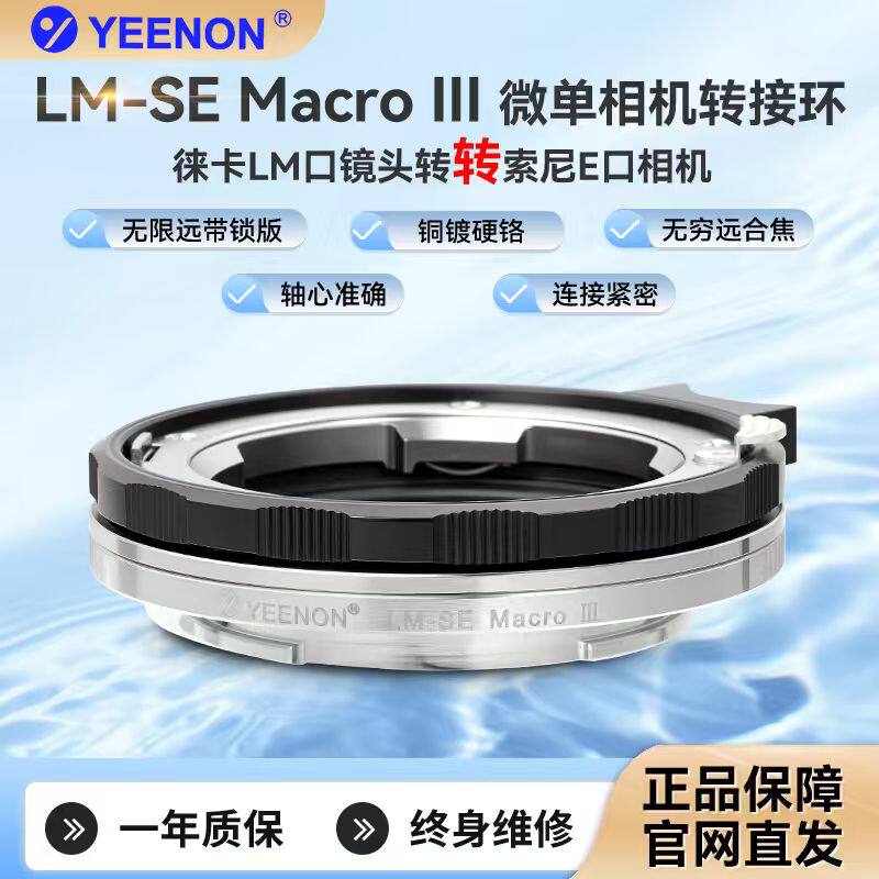 艺能徕卡Ｌｅｉｃａ　M　LM－SE　微距转接环近摄　无限远带锁