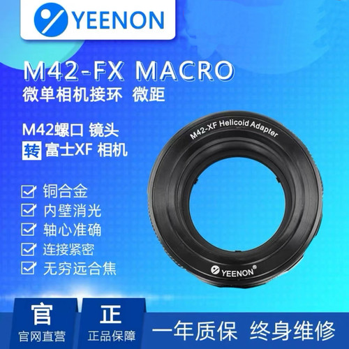 艺能M42螺纹镜头接FUJI X口机身M42-FX 转接环 XT4 T30 X-pro3