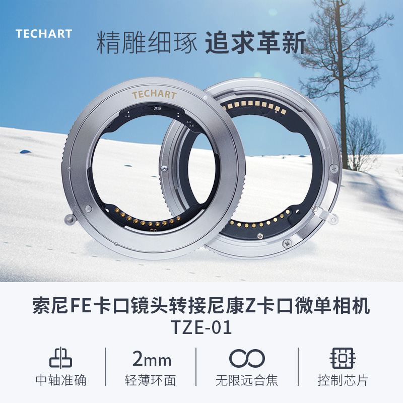 fe索尼尼康z6z7微单转接环电子环