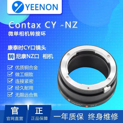 艺能CY-NZ 适用康泰时/雅西卡CY镜头转接尼康Z相机转接环