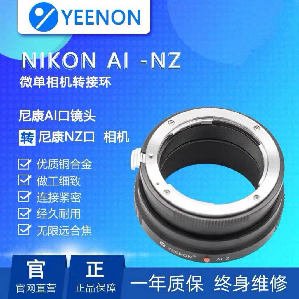 艺能AI-NZ 适用尼康AI镜头转接尼康Z相机转接环