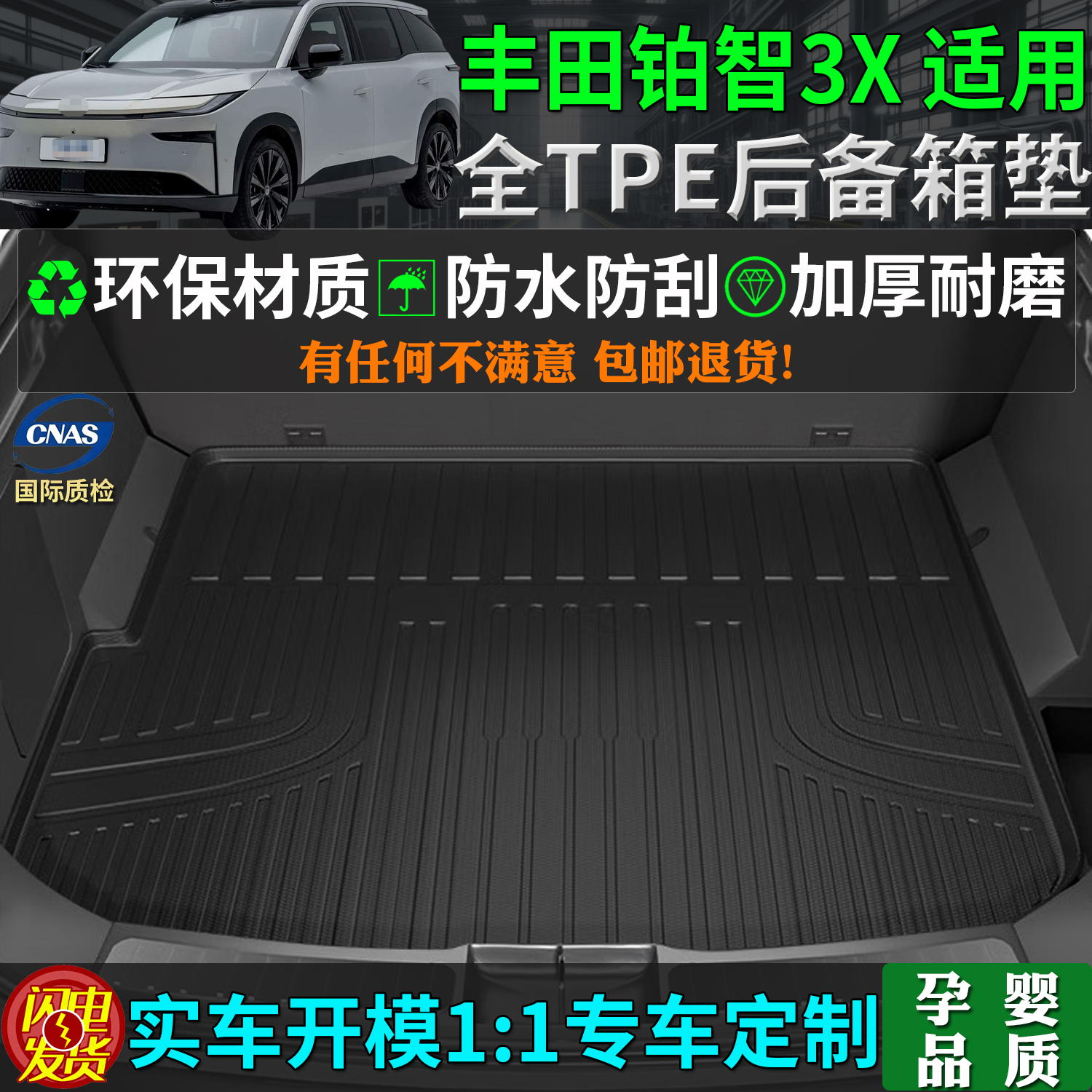 适用广汽丰田铂智3x后备箱垫tpe