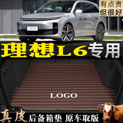 理想L6真皮全包围汽车尾箱垫子