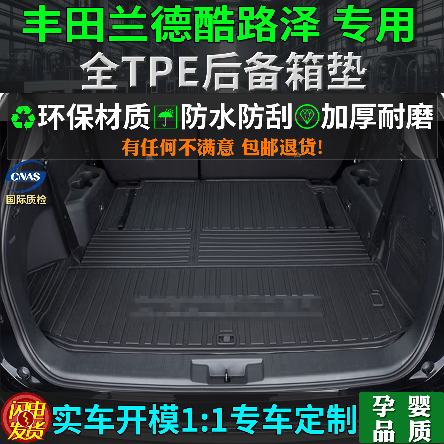 适用丰田兰德酷路泽tpe后备箱垫