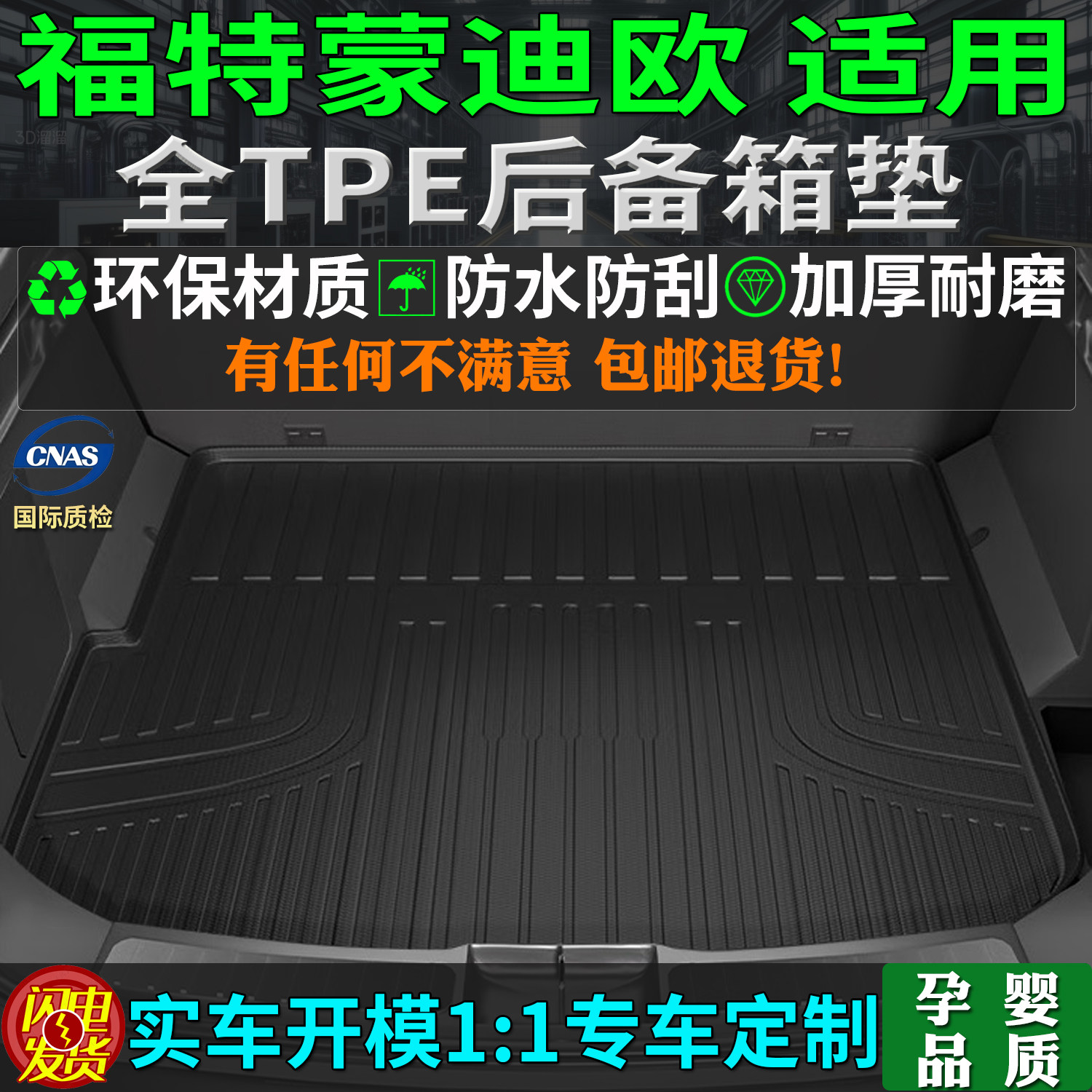 适用福特蒙迪欧tpe后备箱垫混动